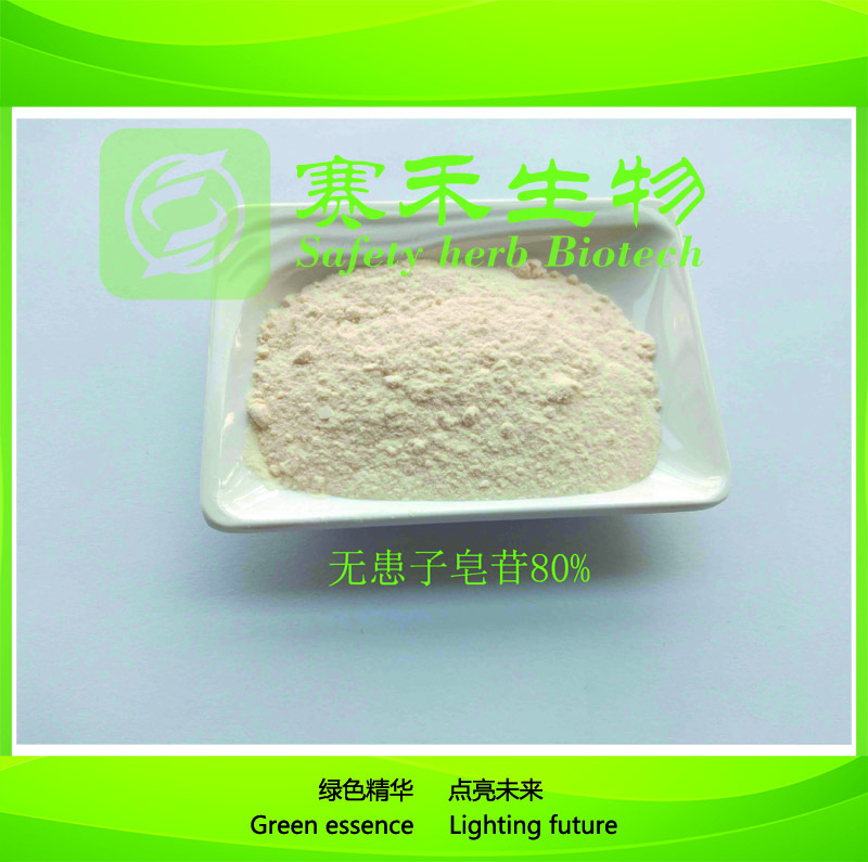 無(wú)患子皂苷